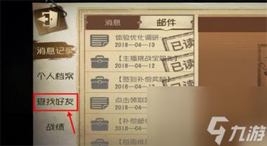 第五人格要怎么加好友
