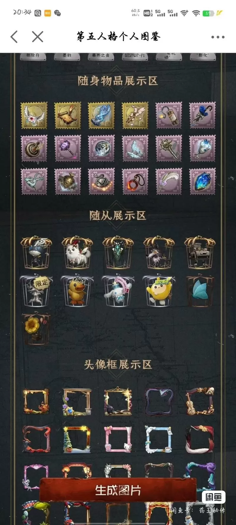 第五人格手机帐号换绑