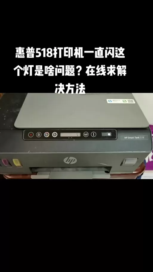 惠普打印机hp闪烁