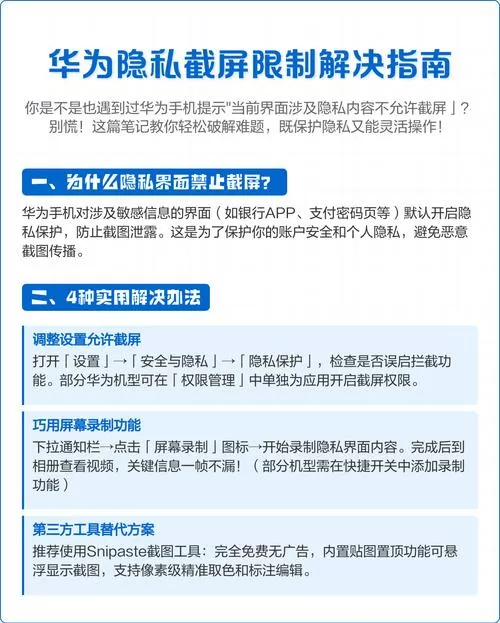 隐私内容不允许截屏怎么破解