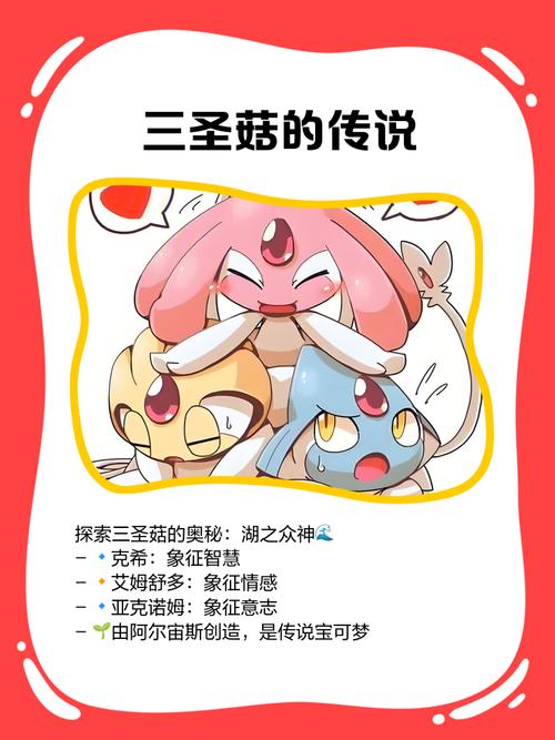 我的世界宝可梦三圣菇