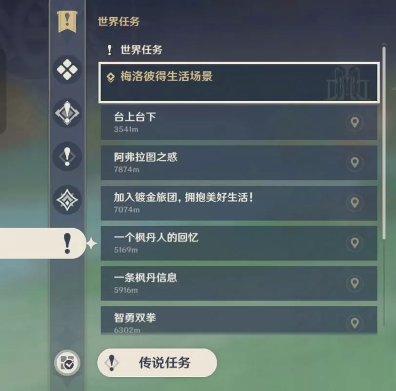 原神有一说一任务怎么触发