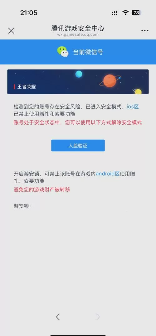 王者账号改绑到另一个账号