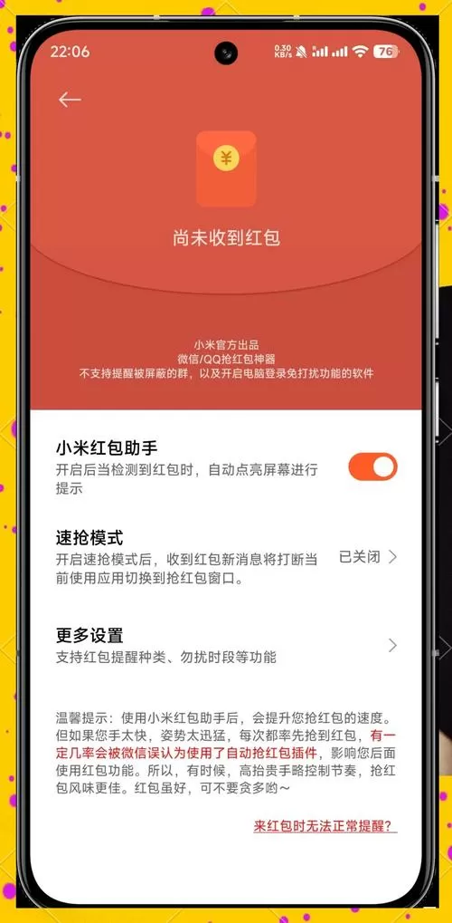 小米手机抢红包设置方法