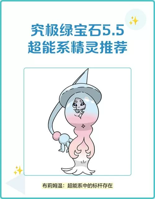 口袋妖怪绿宝石各系精灵推荐