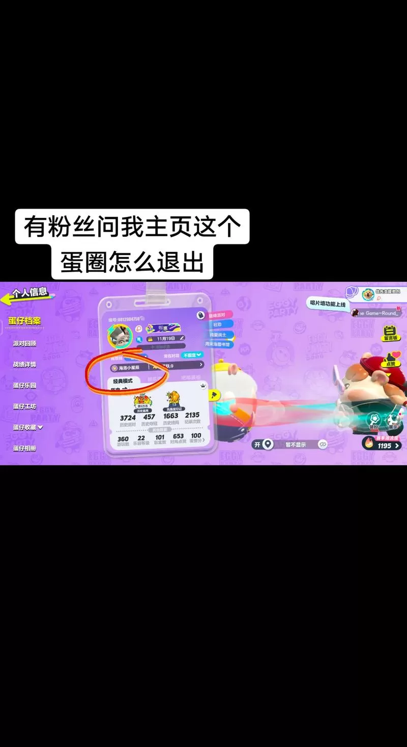 蛋仔派对怎么解除未成年