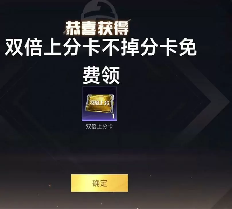 和平精英双倍经验卡怎么获得