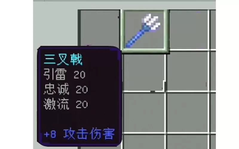 我的世界三叉戟引雷伤害多少