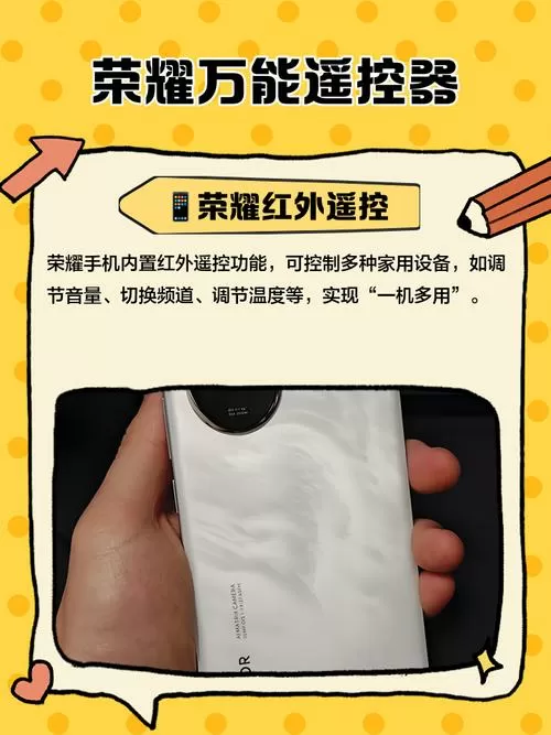 荣耀手机可以下载万能遥控器吗游戏截图
