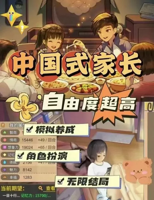 模拟当家长的游戏