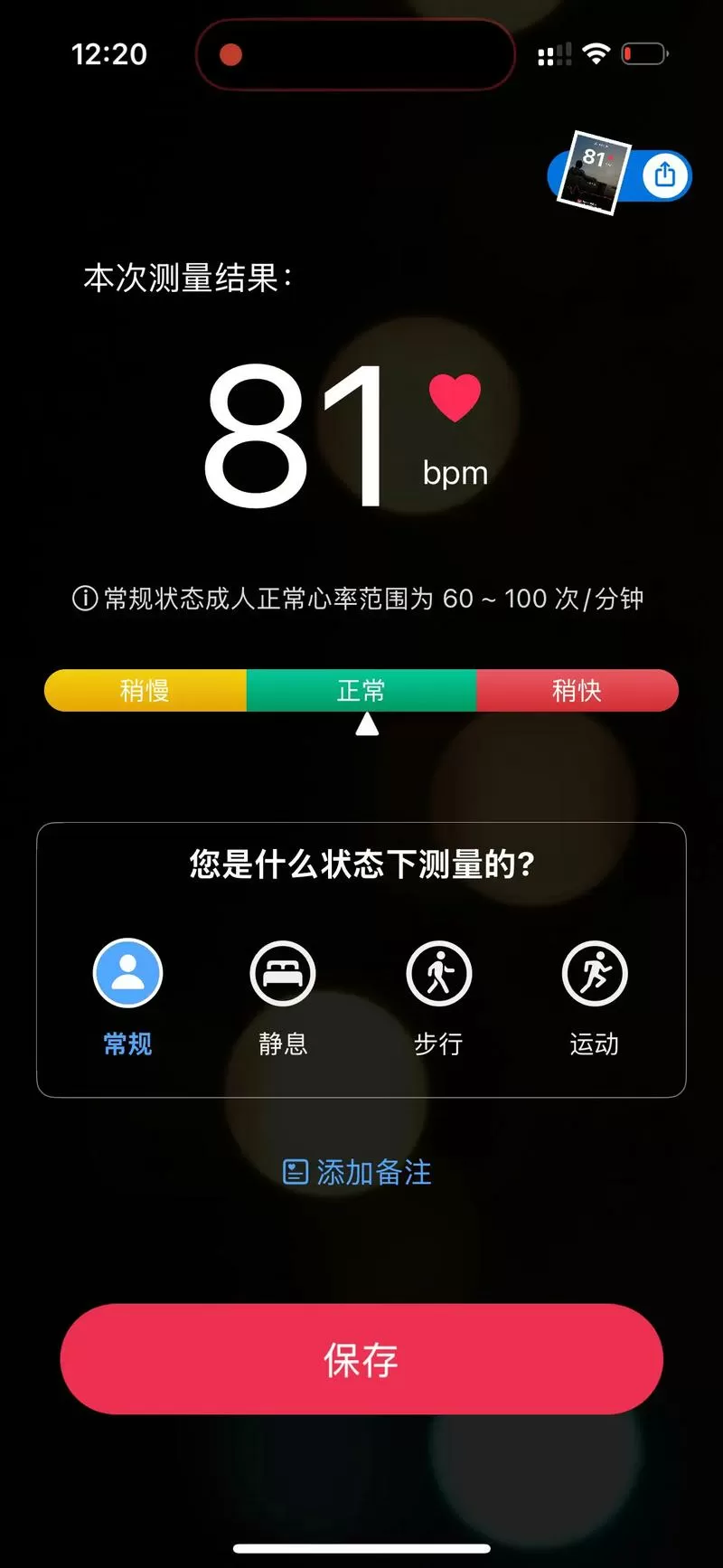 小米手机测心率功能在哪里