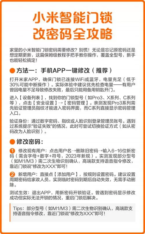 小米门锁怎么更改开门密码截图