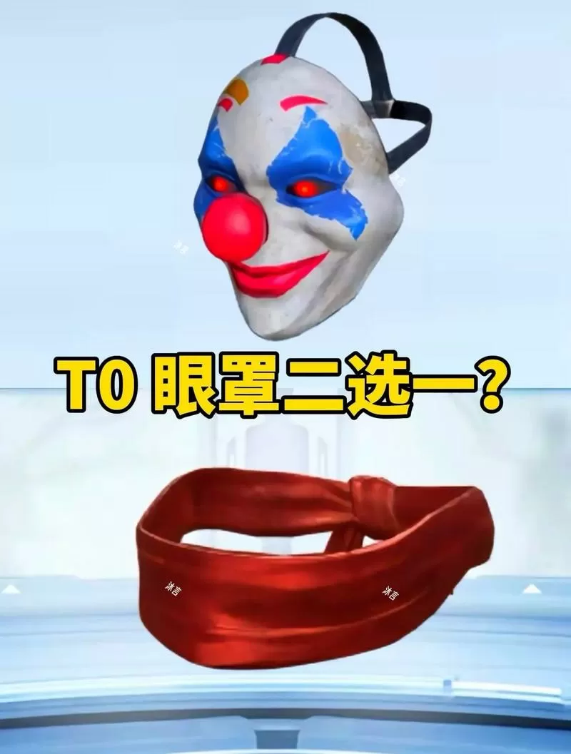 和平精英的红色眼罩怎么获得?