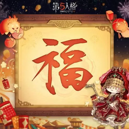 春节皮肤