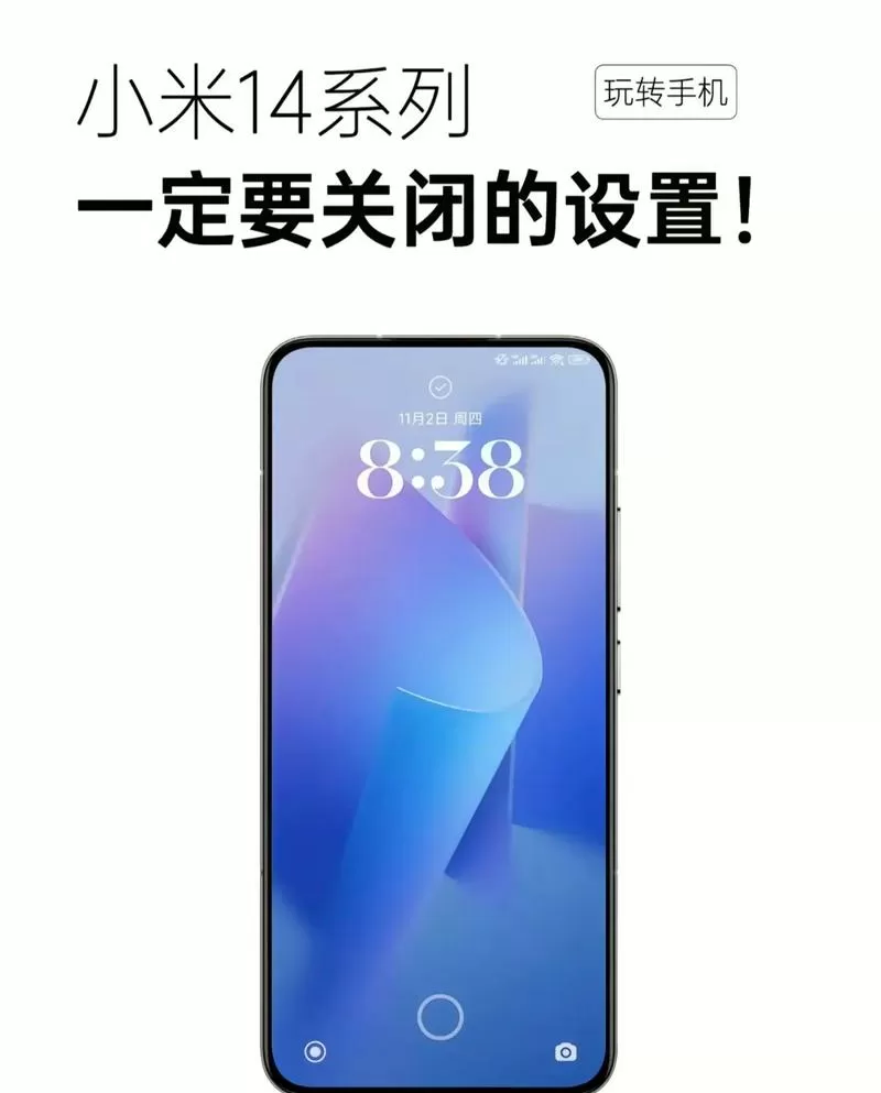 小米14怎么把广告全部关掉