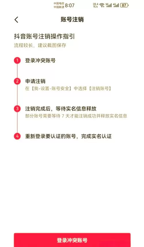 实名认证上限了怎么解除