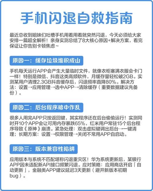 手机看小说总是闪退怎么办