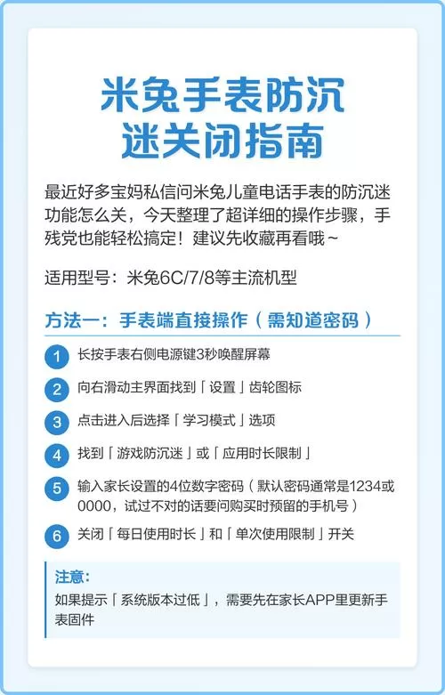 如何关闭米兔手表防沉迷