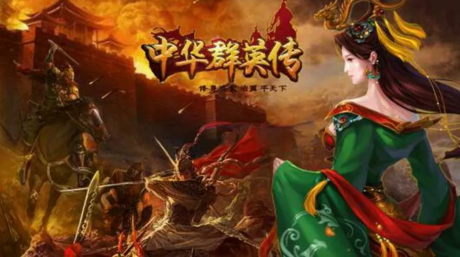 中华群英传2破解版图标
