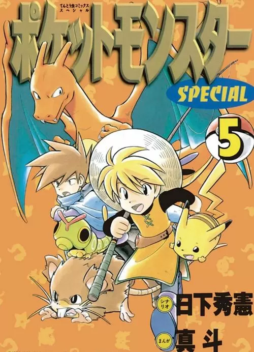 精灵宝可梦特别篇漫画在线阅读