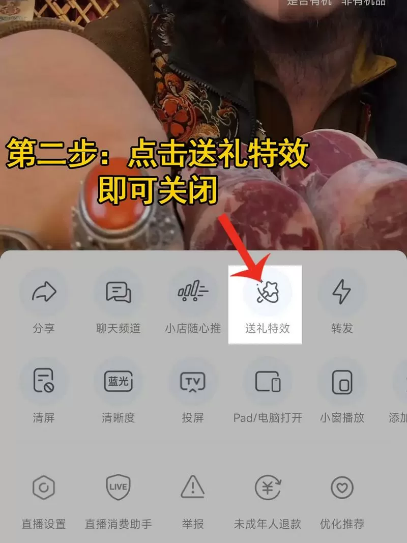 抖音礼物栏怎么关掉