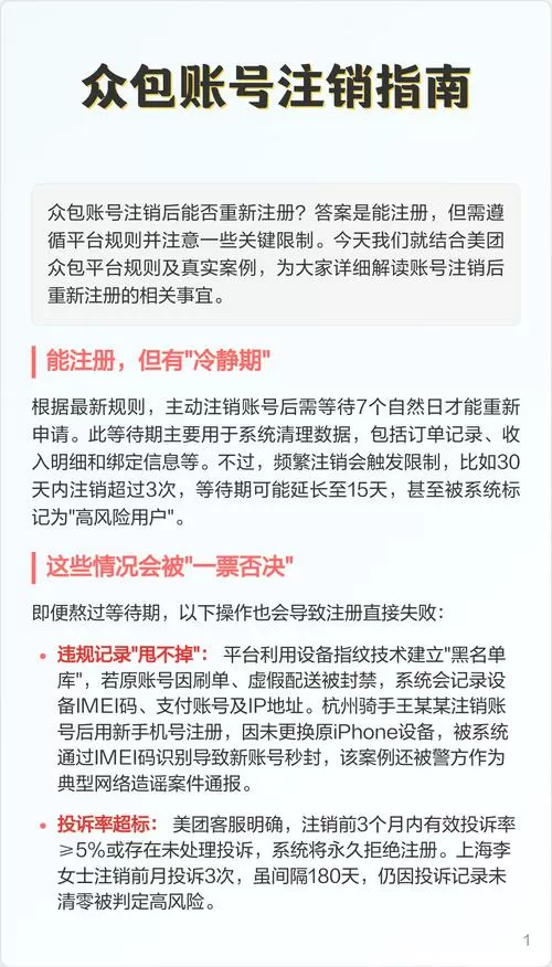众包注销了还能注册吗