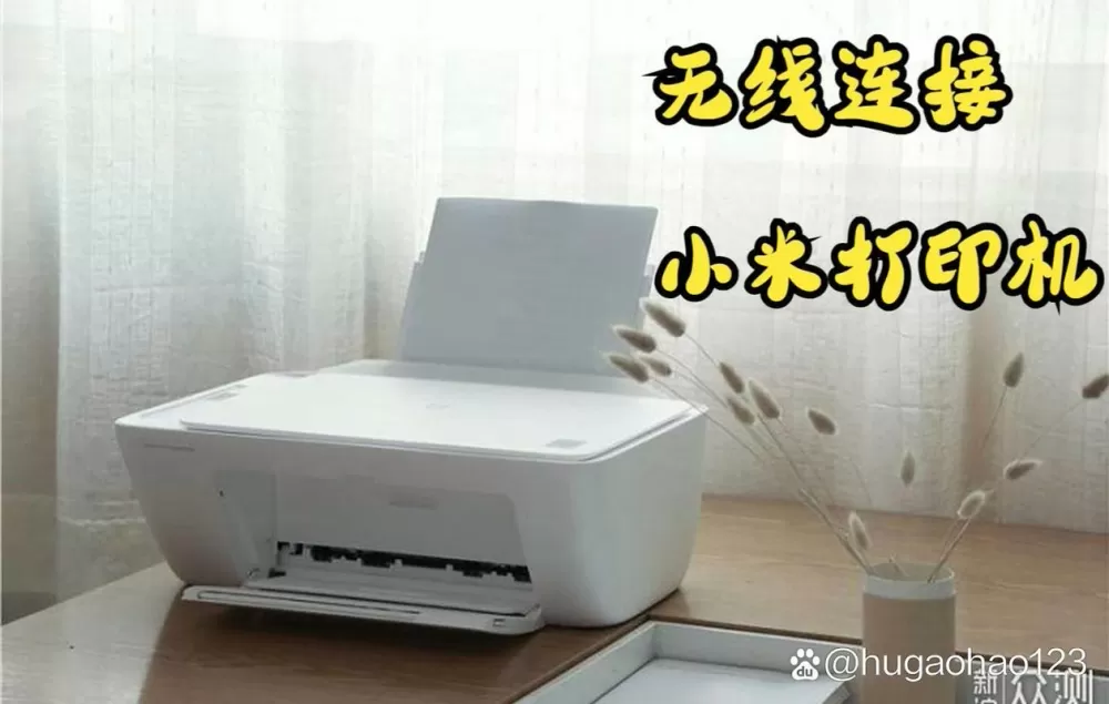 小米打印机蓝牙连接不上