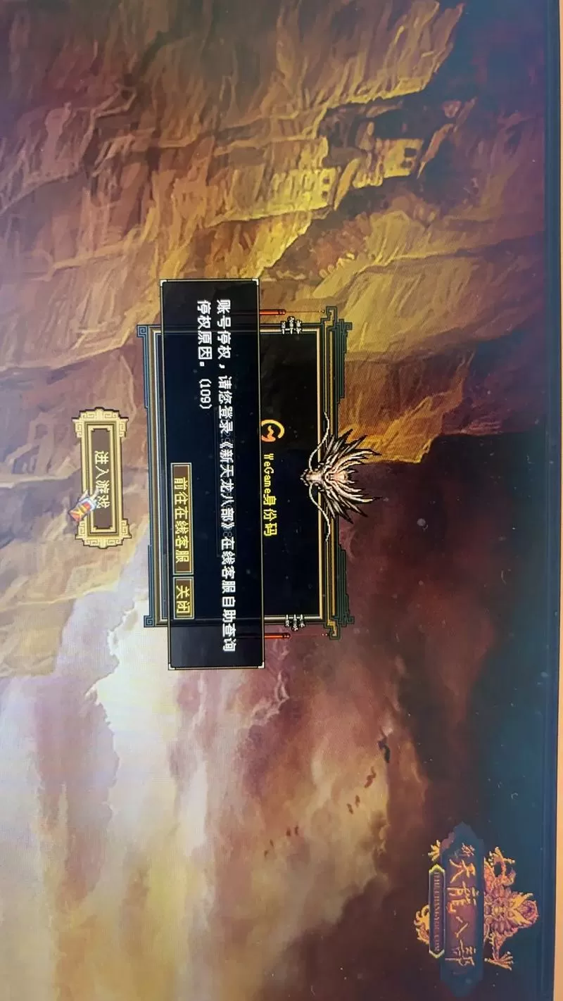 天龙八部打图封号规则