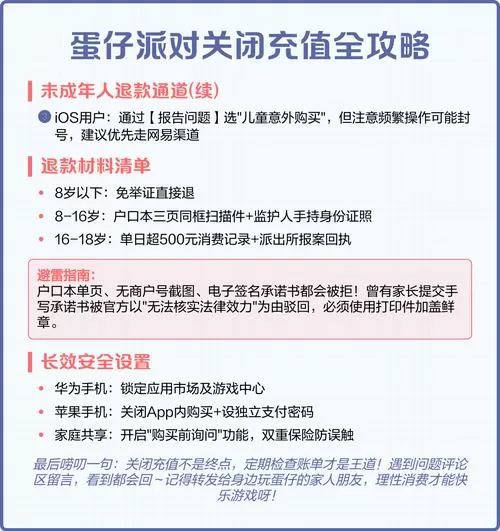 蛋仔如何关闭扣费