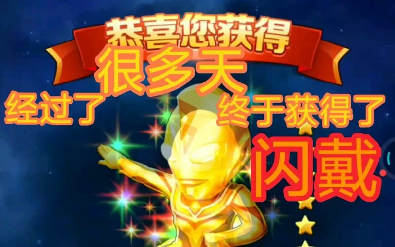 奥特曼系列ol成长任务橙色法宝