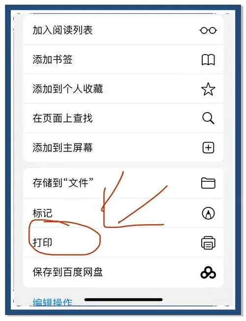 苹果手机如何连接打印机直接打印