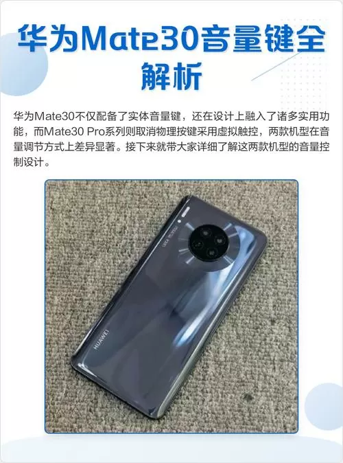 华为mate30pro音量调节有几种方法