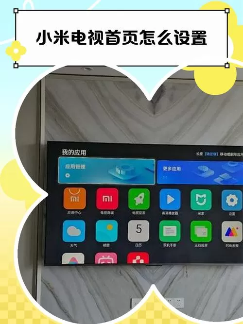 小米电视画面设置参数