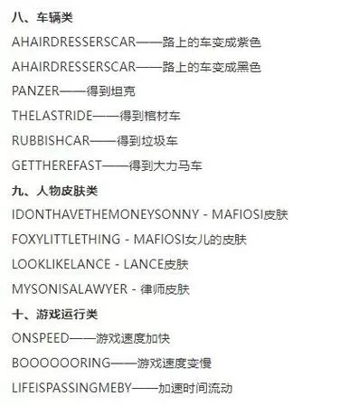 罪恶都市代码秘籍大全