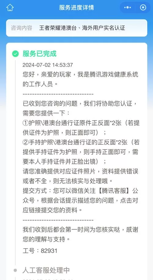 一个人可以绑定几个王者实名认证