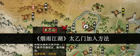 烟雨江湖加入门派攻略