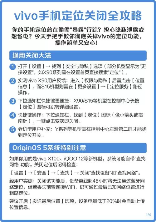 vivo定位怎么关闭