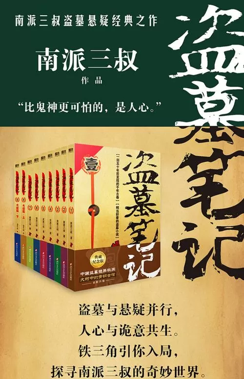 盗墓笔记8·大结局(下)