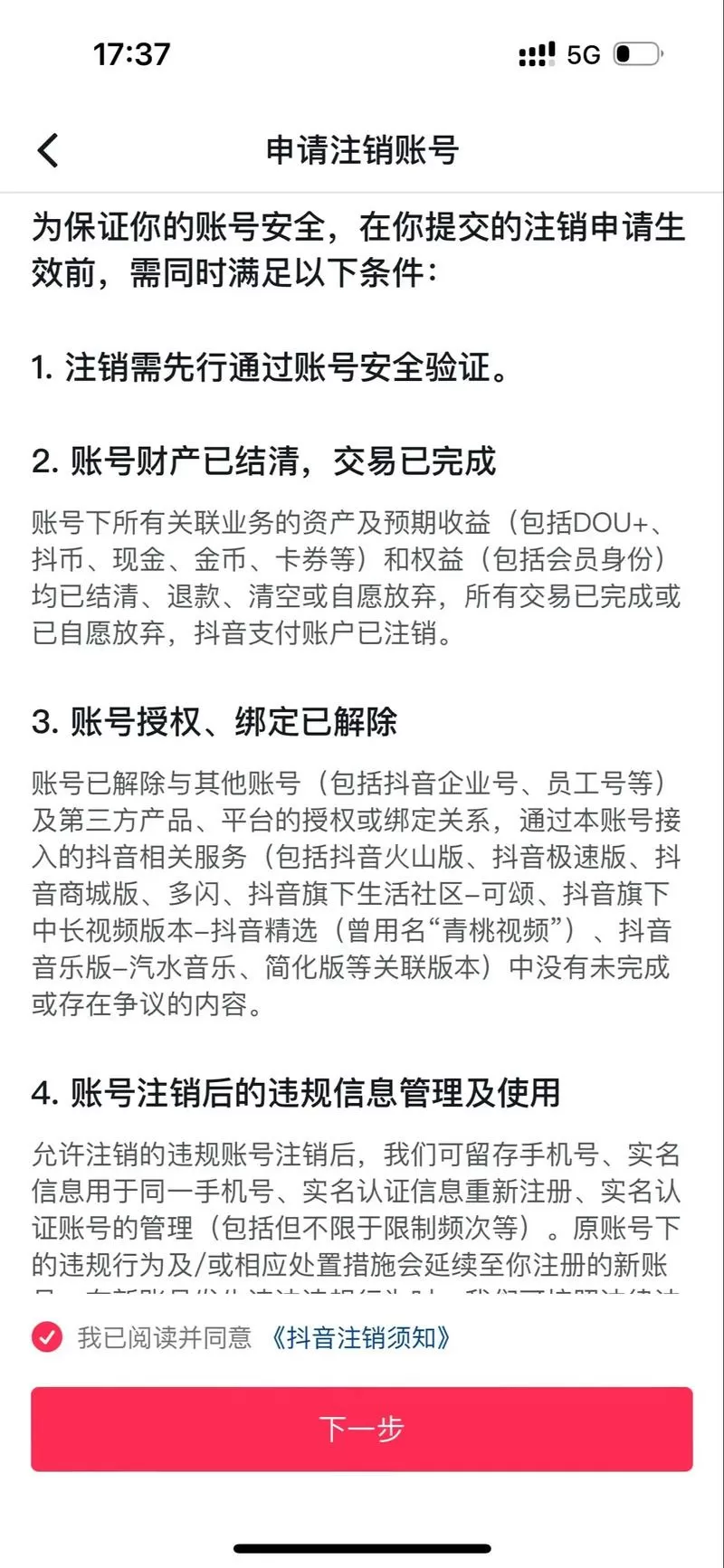 一个手机号可以注销几次抖音
