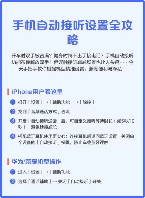 如何设置来电自动接听电话