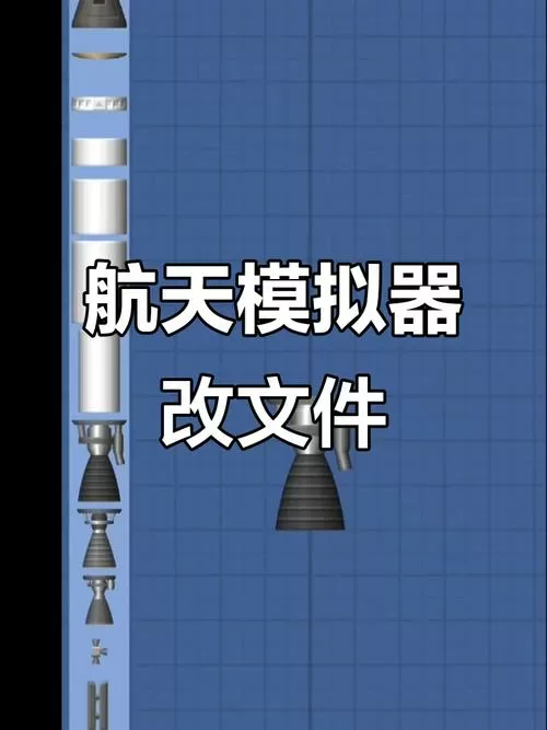 航天模拟器怎么修改零件