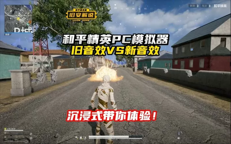 和平精英超高音效解锁工具