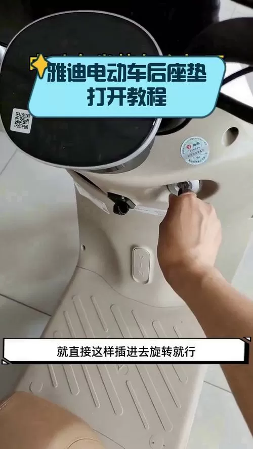 电动车的坐垫怎么打开