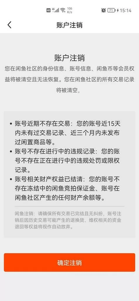 闲鱼账号注销后别人还能看到吗