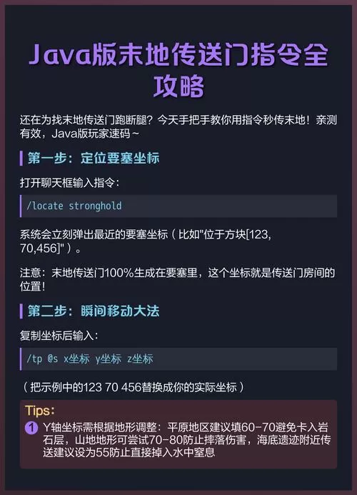 末地传送门代码指令游戏截图