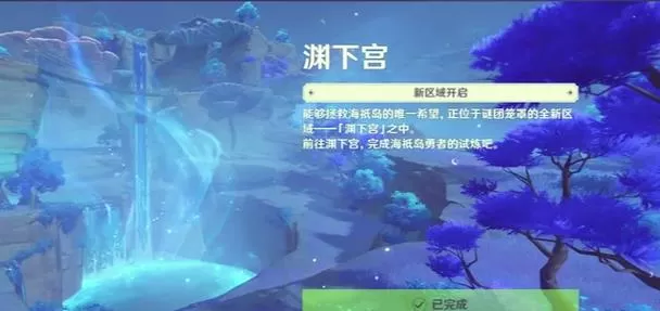 原神渊下宫地图开启方法