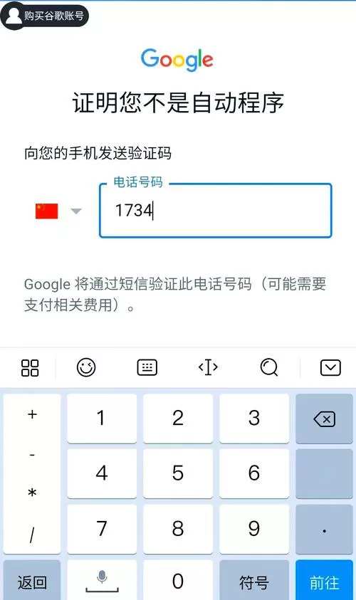 一个手机号能注册几个谷歌