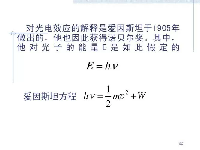 说明爱因斯坦光电效应方程的含义