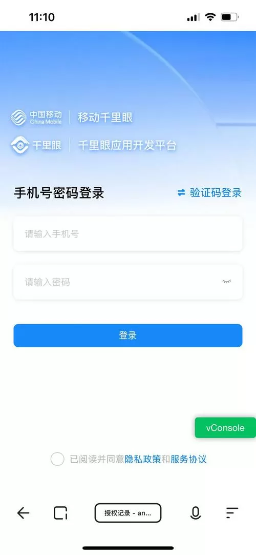 别人用我手机号登录各种软件