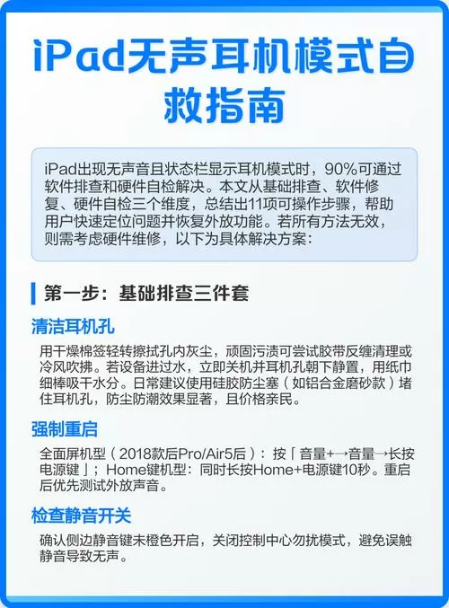 ipad耳机模式怎么调回来